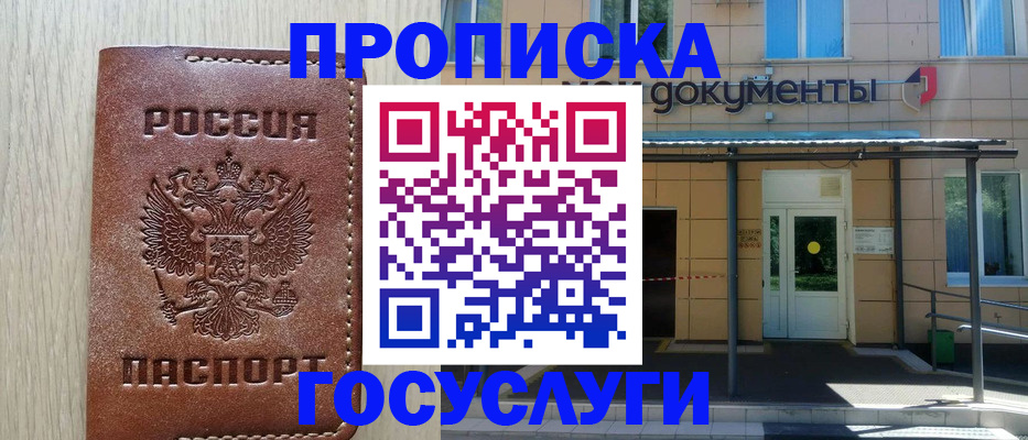 прописка 2025 в Красноармейске