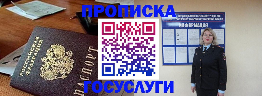 временная регистрация для всех в Красноармейске