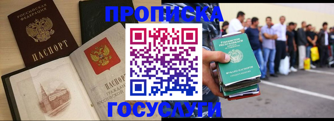 прописка для школы в Красноармейске