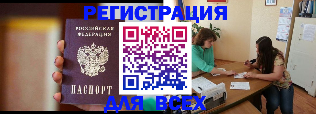 прописка для кредита в Красноармейске