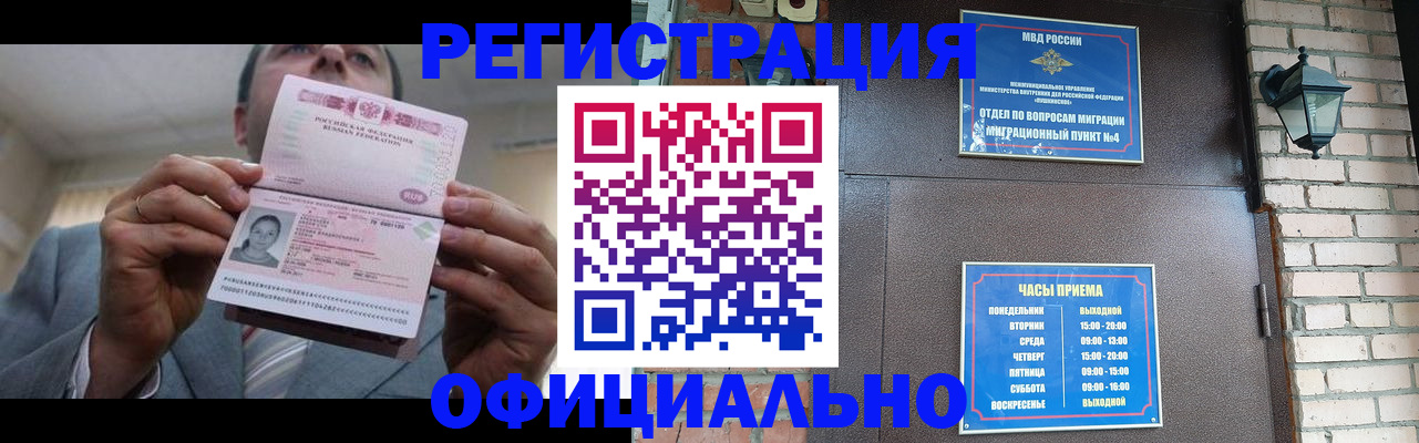 миграционный учет в Красноармейске