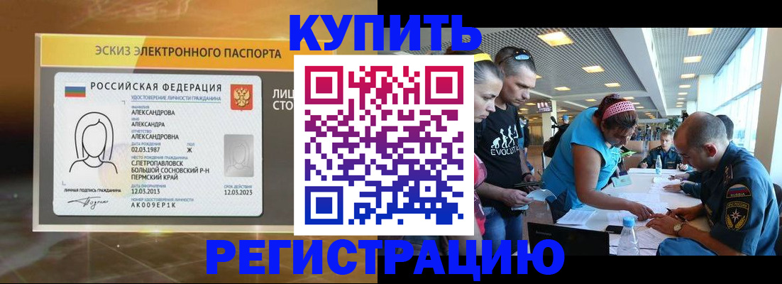 прописка для школы в Красноармейске